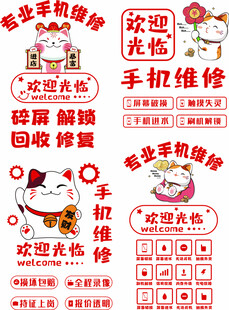 手机维修店促销广告海报