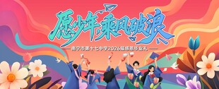 毕业活动背景板