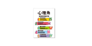 心理角心理类书籍整齐排列