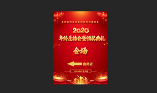 年终总结典礼海报红色活动背景