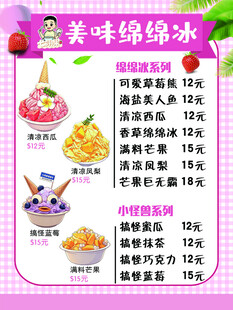 绵绵冰  