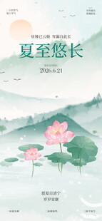 夏至手绘插画荷花背景海报
