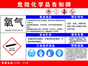 氧气危险化学品告知牌