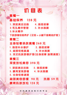 美容店价目表 足疗店价目表