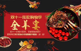 全羊宴