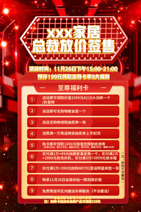 总裁放价签售