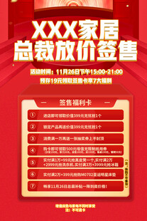 总裁放价签售
