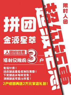拼团优惠活动