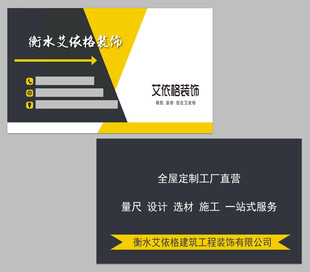 装饰公司名片
