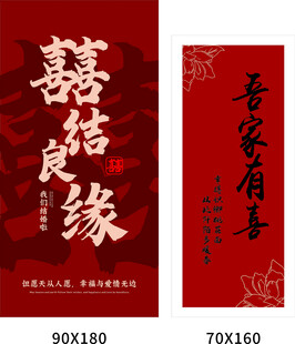 喜庆中式结婚对联设计图