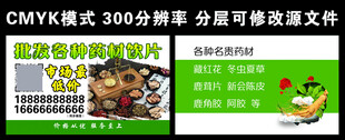 药材名片
