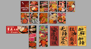 火锅店宣传海报