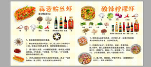 海鲜食谱海报