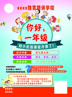 你好一年级新生报到海报