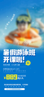 暑期游泳培训班