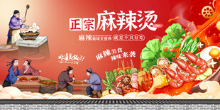 国潮风麻辣烫美食插画