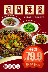 超值全鱼套餐