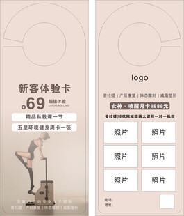 瑜伽体验卡促销海报门挂