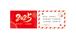 2025新年贺卡设计模板