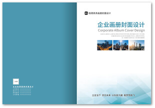 企业画册设计封面