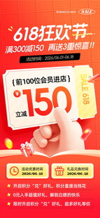 618狂欢价曝光优惠海报