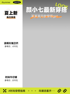 小红书最新穿搭展示封面