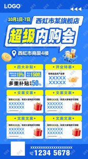 蓝色商业内购会促销海报宣传