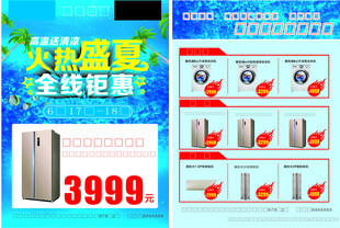 家电促销海报