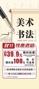 书法美术课程优惠促销