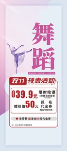 舞蹈课程特惠海报
