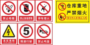 严禁烟火