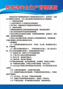 养殖场安全生产制度