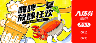 啤酒节入场券