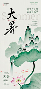 大暑 