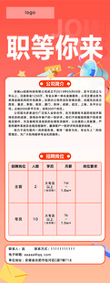 招聘海报 易拉宝 展架 门型