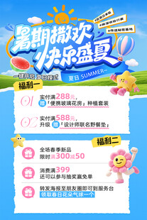 夏日促销海报