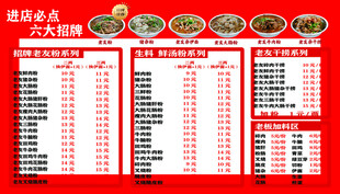 老友粉菜单