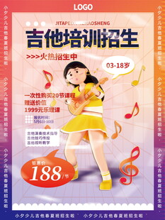 暑期吉他培训班