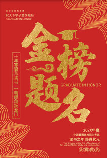 喜报
