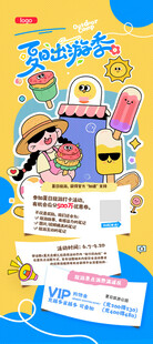 2026夏日旅游宣传海报图片
