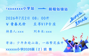 毕业卡片  