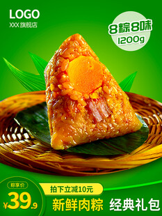 新鲜经典粽子礼盒促销