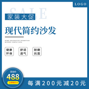 现代简约沙发促销海报