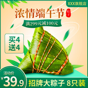 浓情端午招牌粽子优惠购