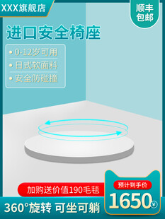 进口安全座椅360可旋转
