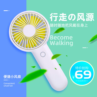 便携小风扇行走的风源