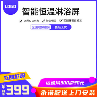 智能恒温淋浴屏限时优惠