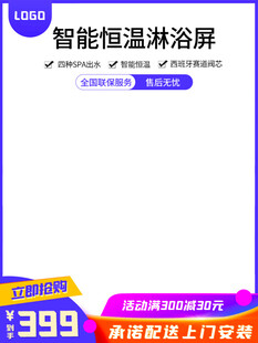 智能恒温淋浴屏仅399元