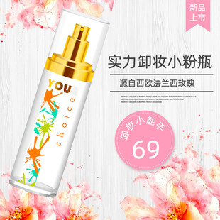 实力卸妆小粉瓶仅69元