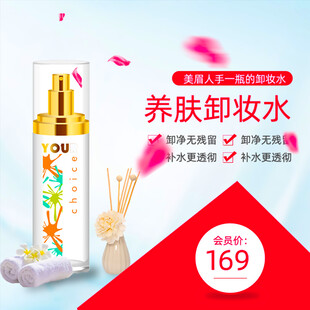 养肤卸妆水焕亮净透美肌